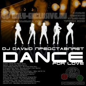 Dj DaVыD - Dance for love (Exclusive Mix)