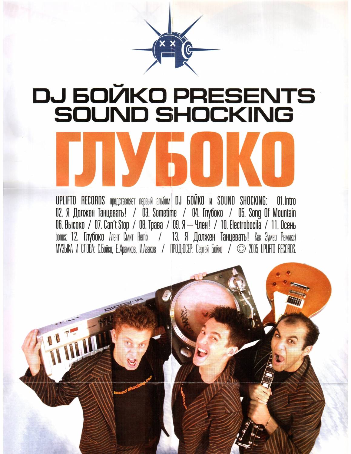 DJ Boyko & Sound Shoking - Глубоко