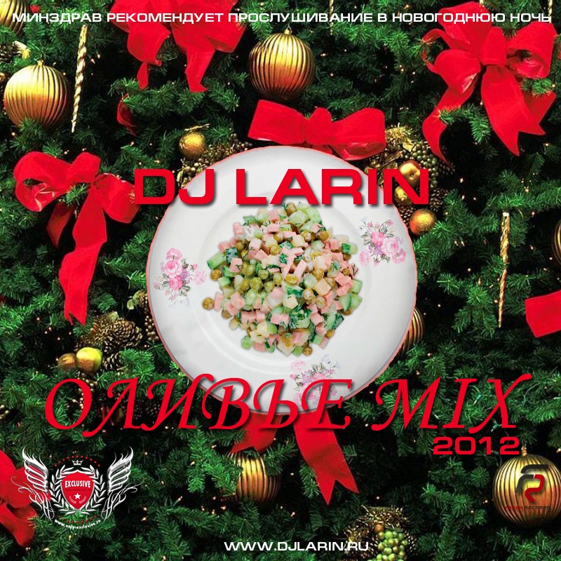 DJ Larin - Оливье Mix 2012