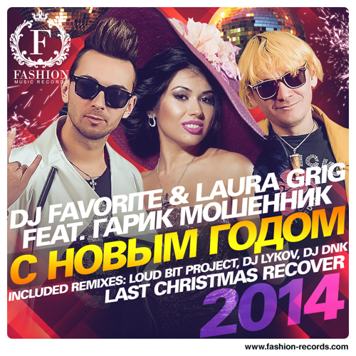 DJ Favorite and Laura Grig - Last Christmas (Loud Bit Project & DJ Lykov Remix)